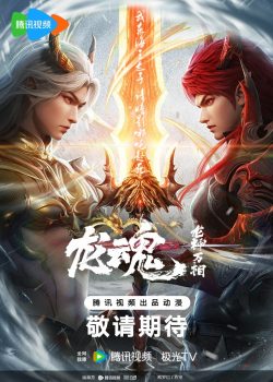 Long Thần Vạn Tượng: Long Hồn